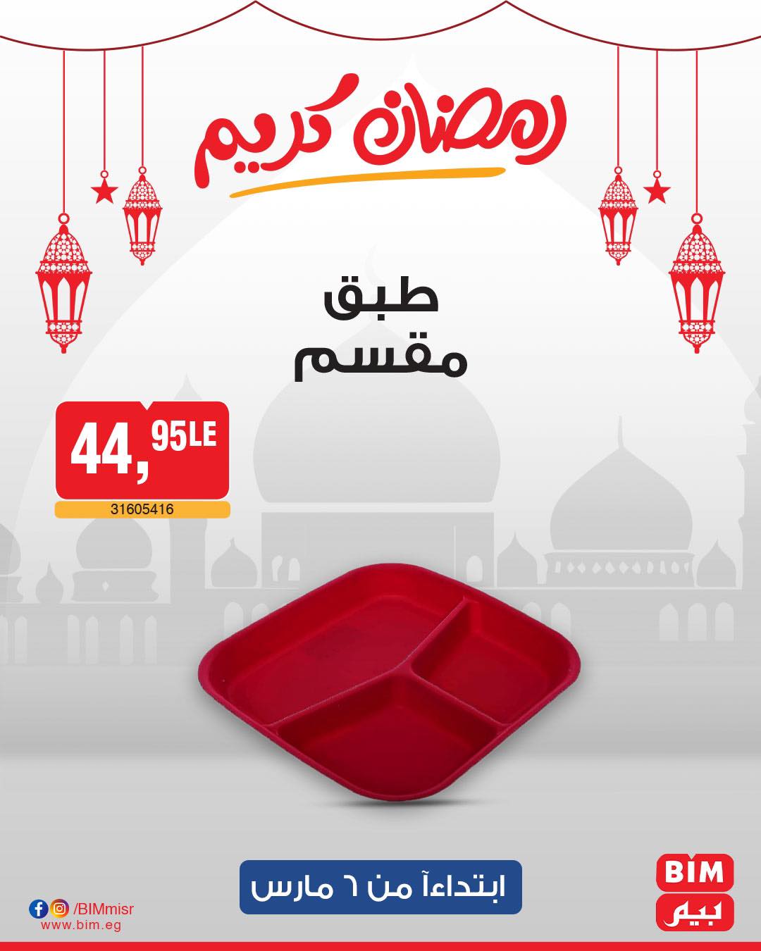 bim offers from 6mar to 6mar 2025 عروض بيم من 6 مارس حتى 6 مارس 2025 صفحة رقم 23